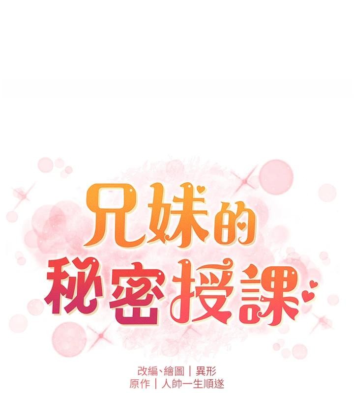 兄妹的秘密授课第86話-女偵探突G檢查!