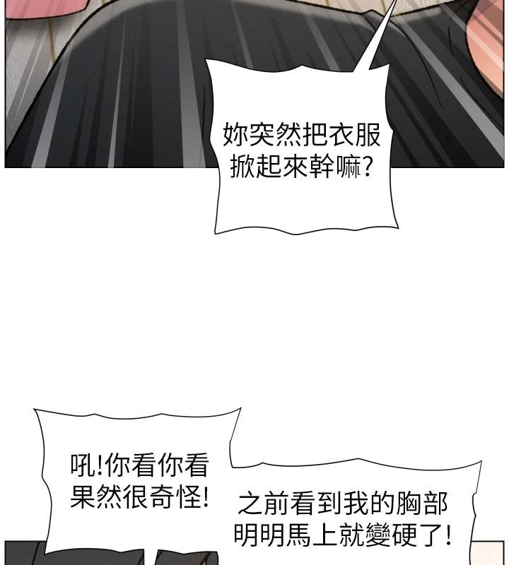 兄妹的秘密授课第86話-女偵探突G檢查!