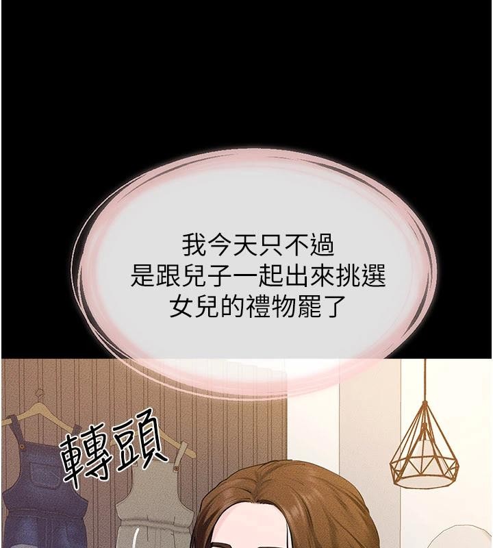 继母与继姐第98話-久違的約會