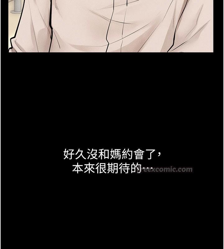 继母与继姐第98話-久違的約會