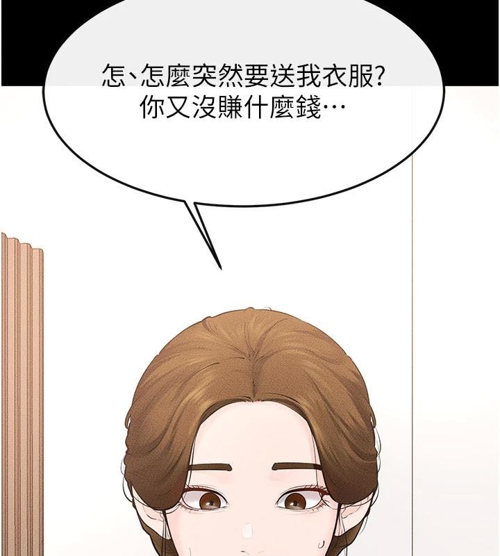 继母与继姐第98話-久違的約會