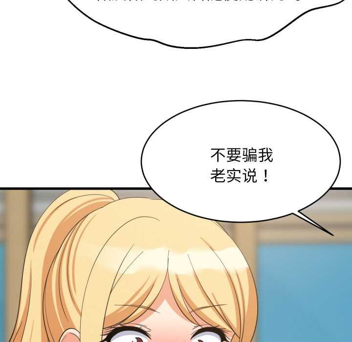 难缠姐妹偏要和我同居第72話