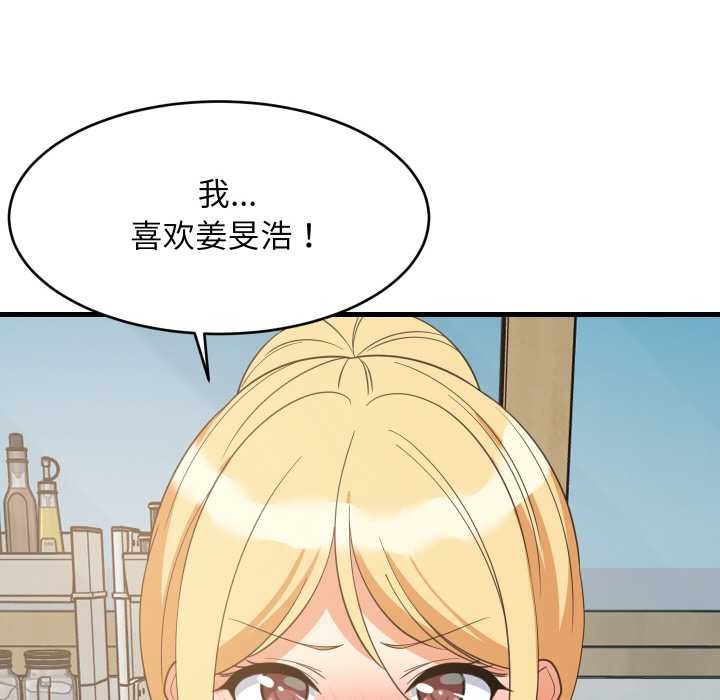 难缠姐妹偏要和我同居第72話