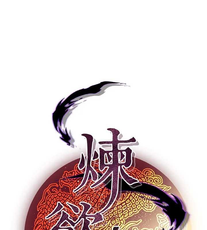 炼慾:色魔再临第19話-請成為我的新主人吧!