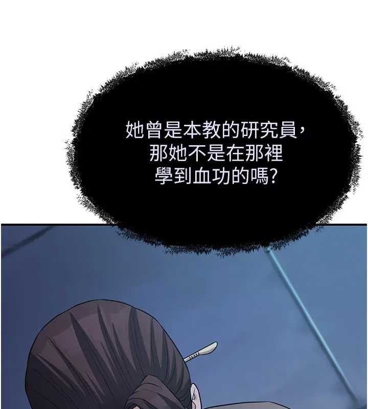 炼慾:色魔再临第19話-請成為我的新主人吧!