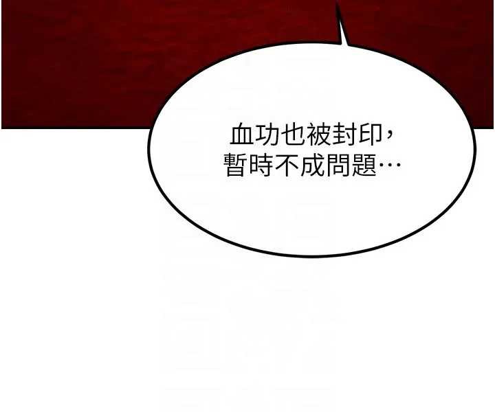 炼慾:色魔再临第19話-請成為我的新主人吧!