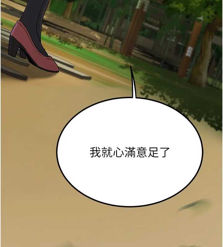 炼慾:色魔再临第19話-請成為我的新主人吧!