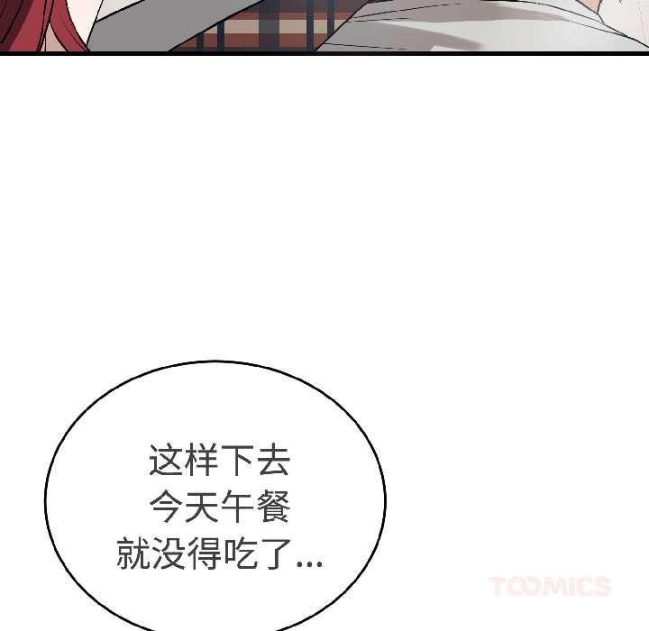 错位的星辰第23話