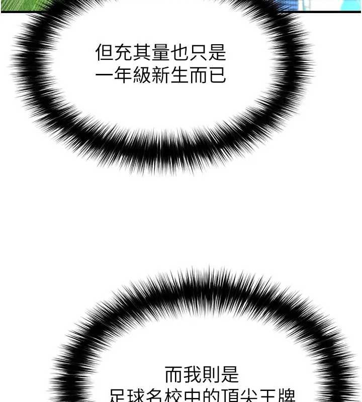 足球型男脱单指南第41話-出乎意料的實力