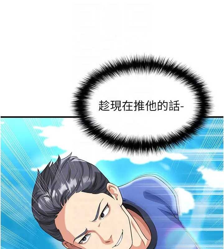 足球型男脱单指南第41話-出乎意料的實力