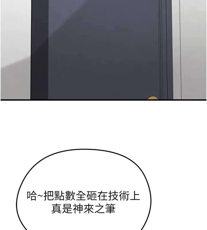 足球型男脱单指南第41話-出乎意料的實力