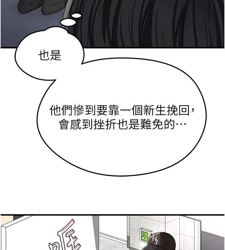 足球型男脱单指南第41話-出乎意料的實力