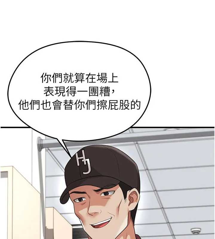 足球型男脱单指南第41話-出乎意料的實力