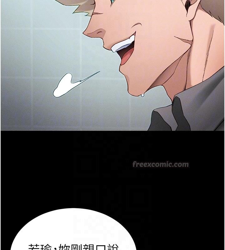 太妹攻略指南第49話-甘之如飴的女奴隸