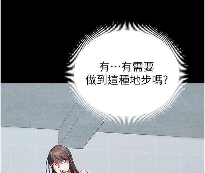 太妹攻略指南第49話-甘之如飴的女奴隸