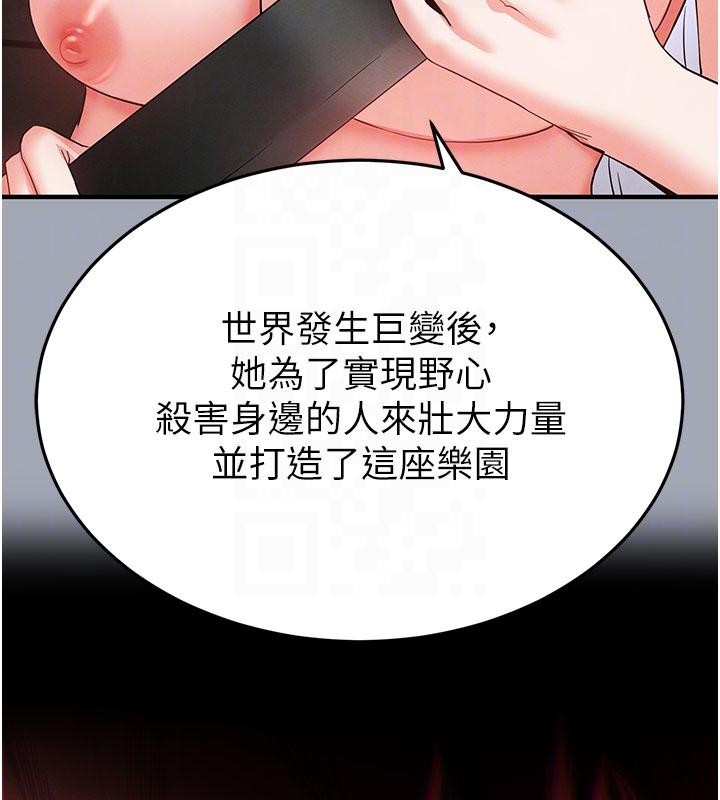 末日鵰堡第56話-樂園領導人退位大典