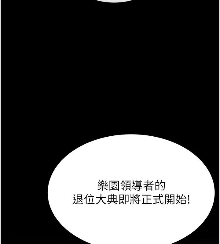 末日鵰堡第56話-樂園領導人退位大典