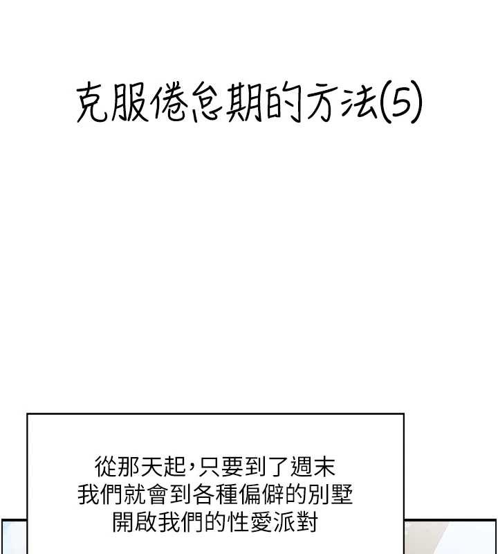 情慾宝鑑第5話-轉移目標的兩人