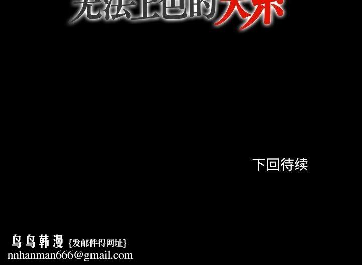 无法上色的关係第1话