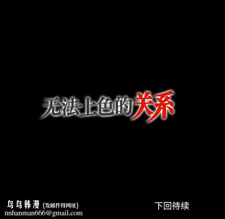 无法上色的关係第2话