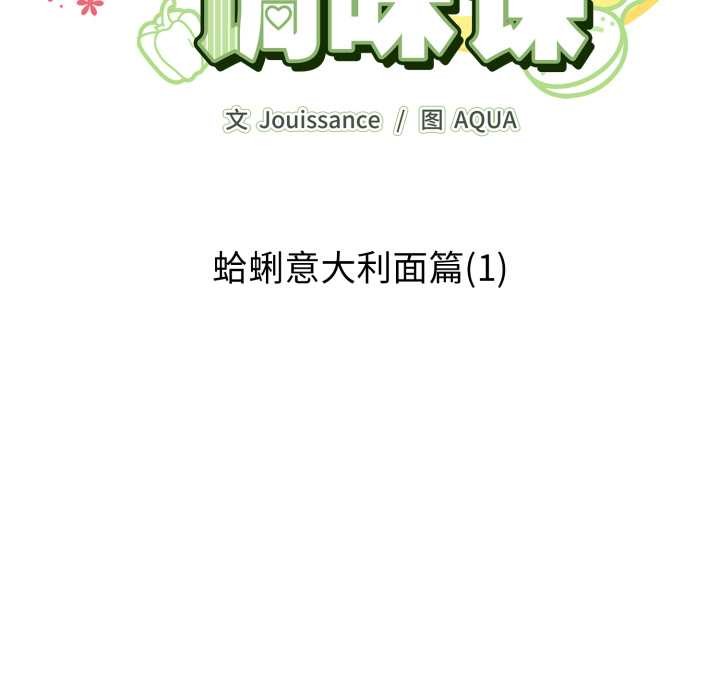 爱的调味课第1话