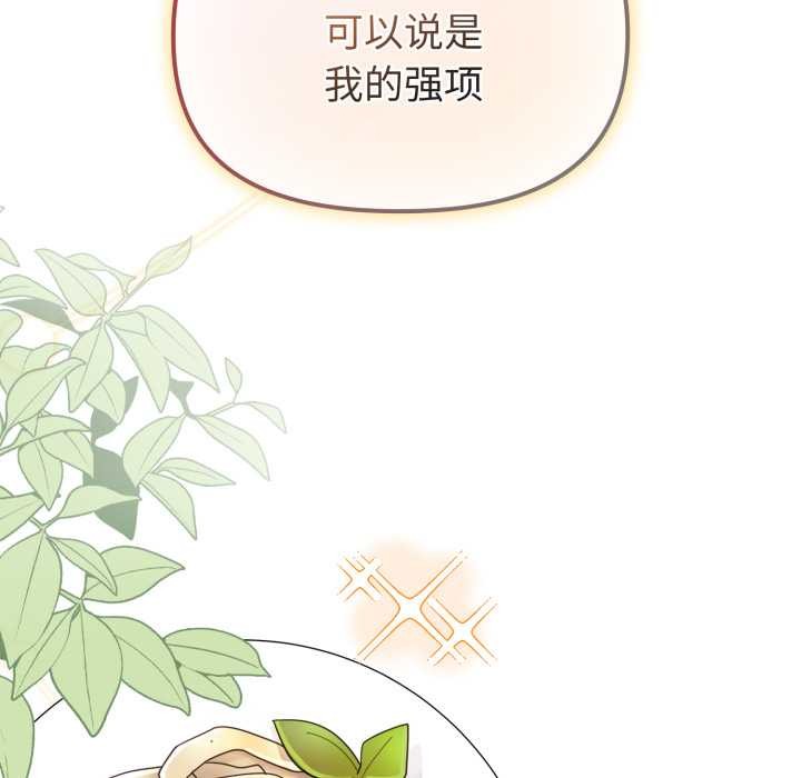 爱的调味课第1话