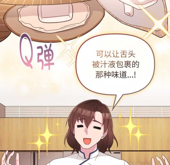 爱的调味课第1话