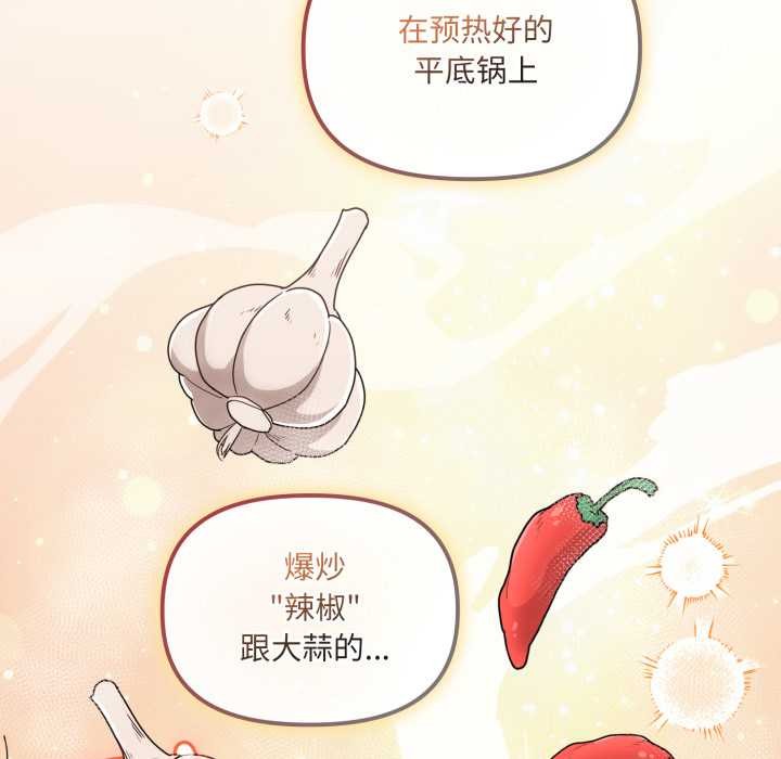 爱的调味课第2话