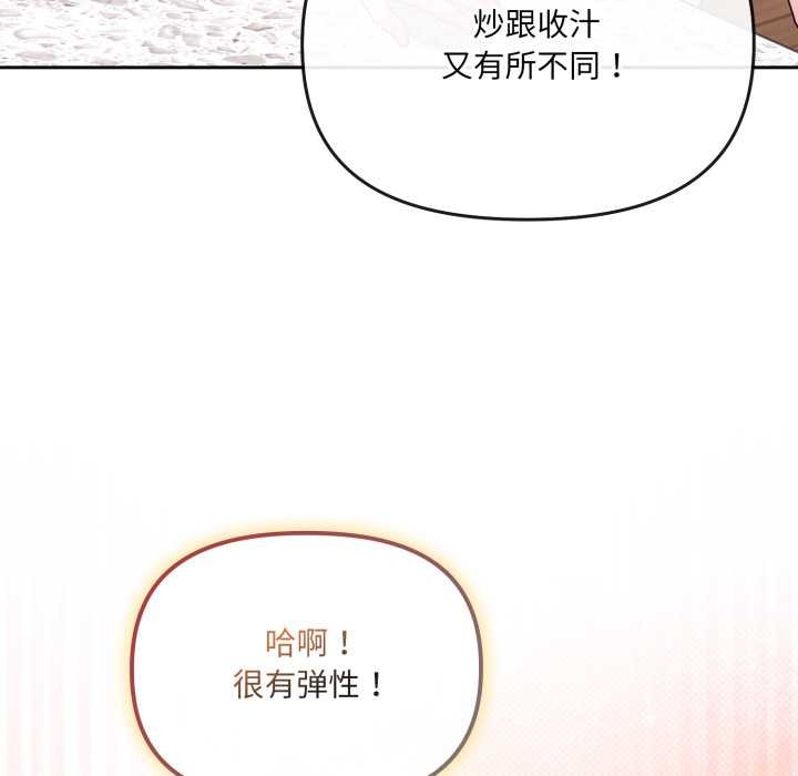 爱的调味课第2话