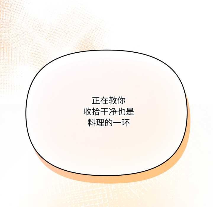 爱的调味课第2话