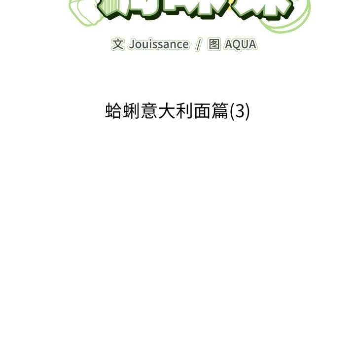 爱的调味课第3话