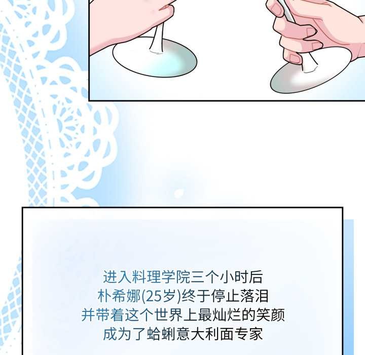 爱的调味课第3话