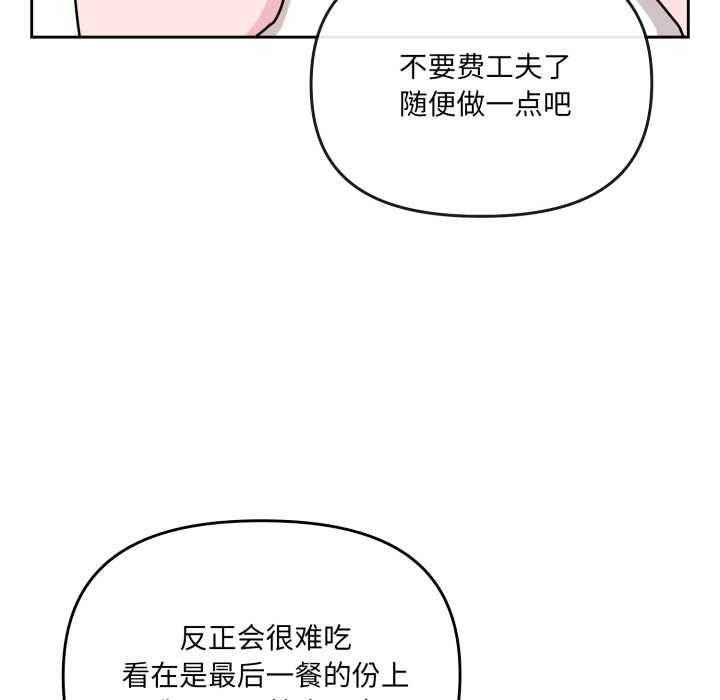 爱的调味课第3话