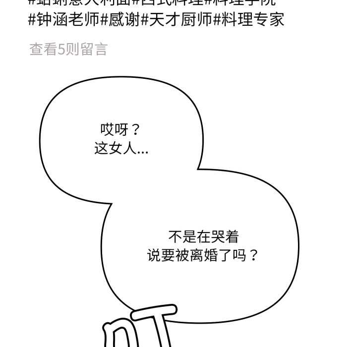 爱的调味课第3话