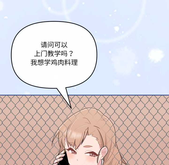 爱的调味课第3话