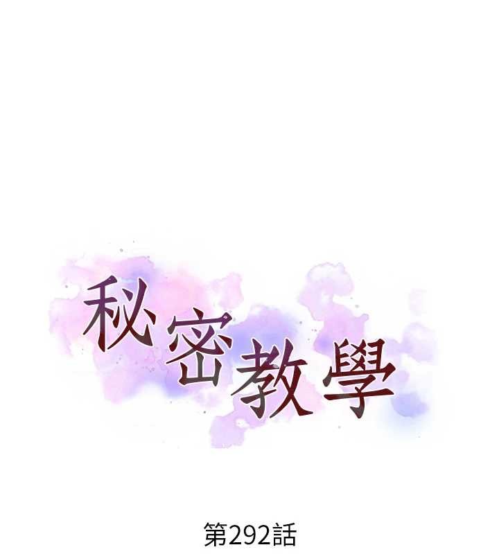 秘密教学第292話-令人心寒的真相