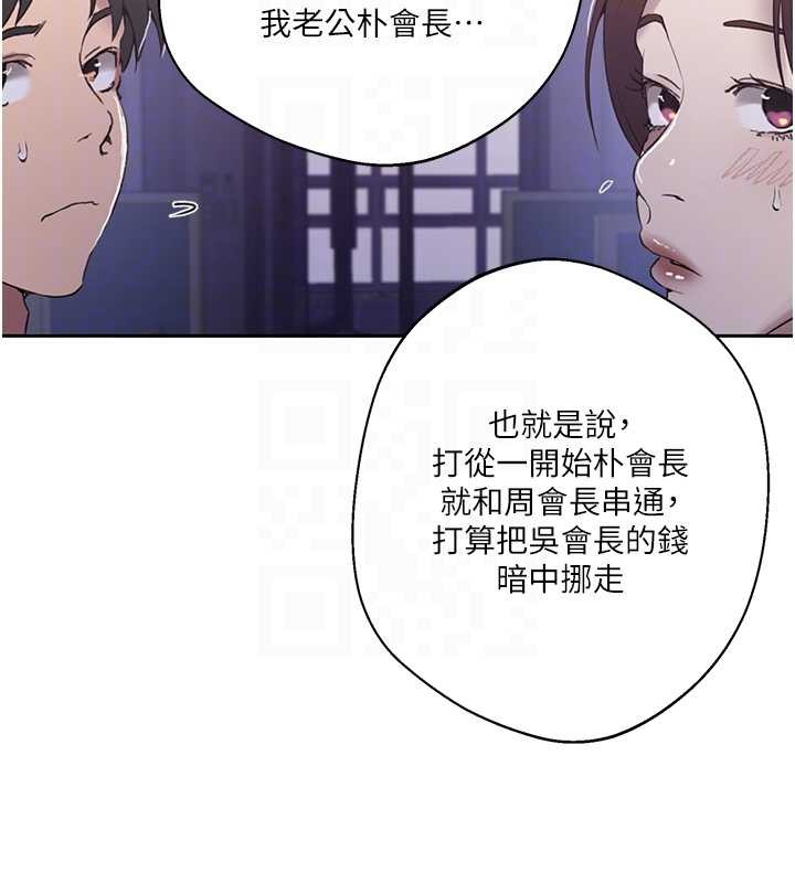 秘密教学第292話-令人心寒的真相