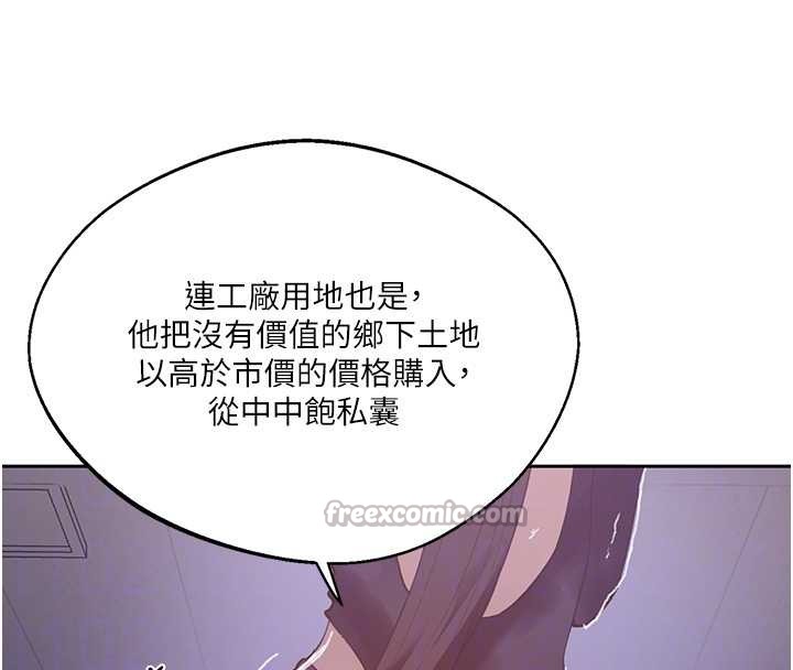 秘密教学第292話-令人心寒的真相