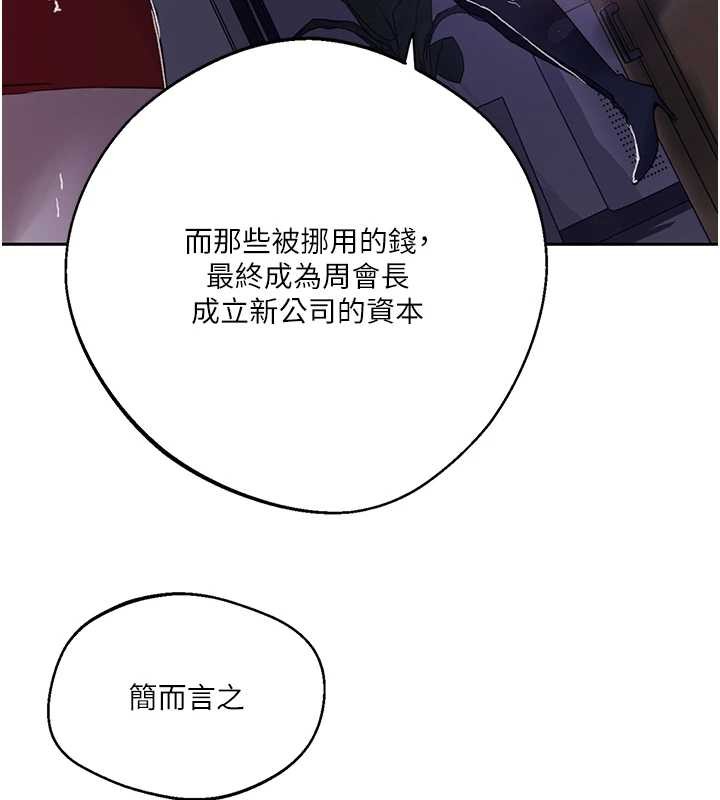 秘密教学第292話-令人心寒的真相