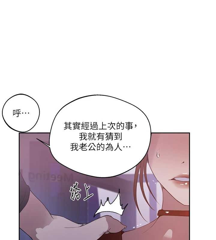 秘密教学第292話-令人心寒的真相