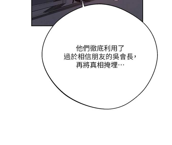 秘密教学第292話-令人心寒的真相