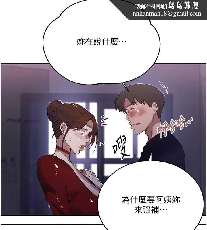 秘密教学第292話-令人心寒的真相