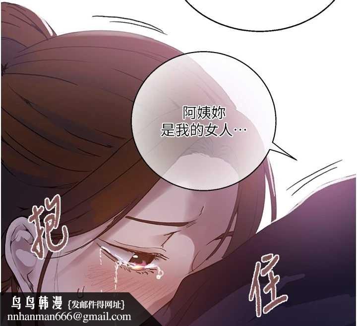 秘密教学第292話-令人心寒的真相