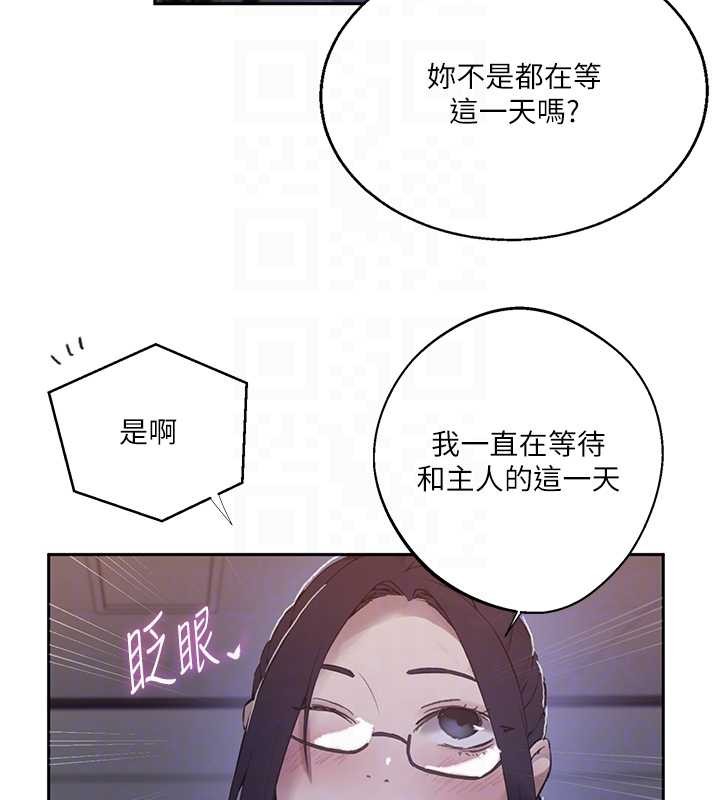 秘密教学第292話-令人心寒的真相