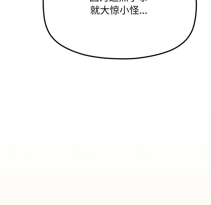缺德邻居难相处第61話