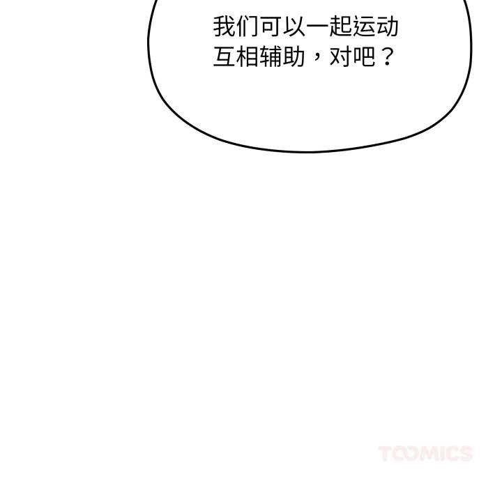 缺德邻居难相处第61話