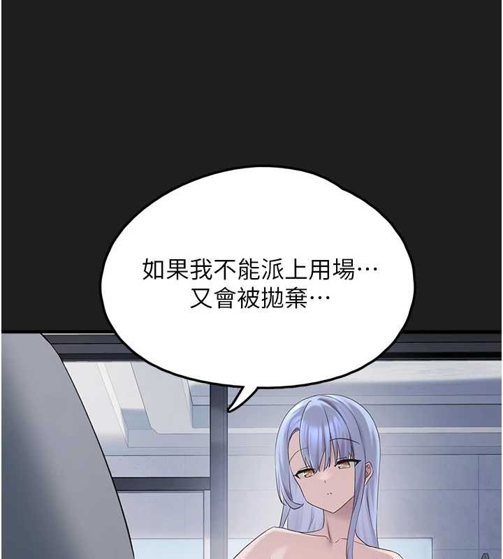 垃圾堆捡到宠物系萌妹第26話-性奴的心願