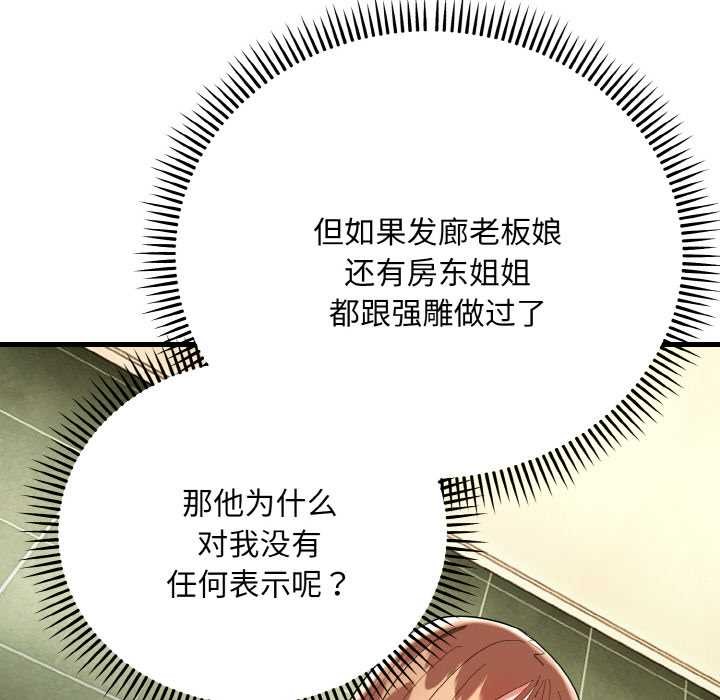 神雕闯都市第18話