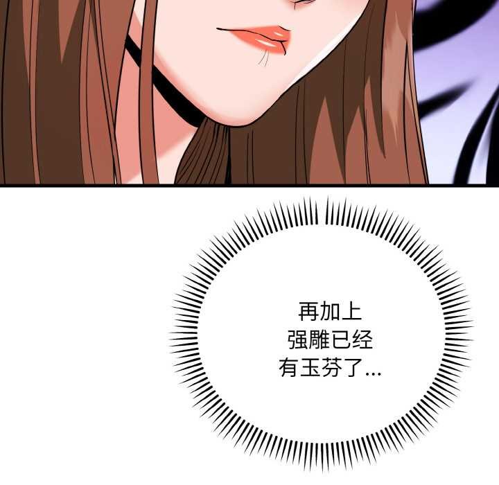 神雕闯都市第18話