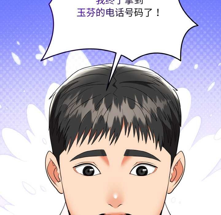 神雕闯都市第18話